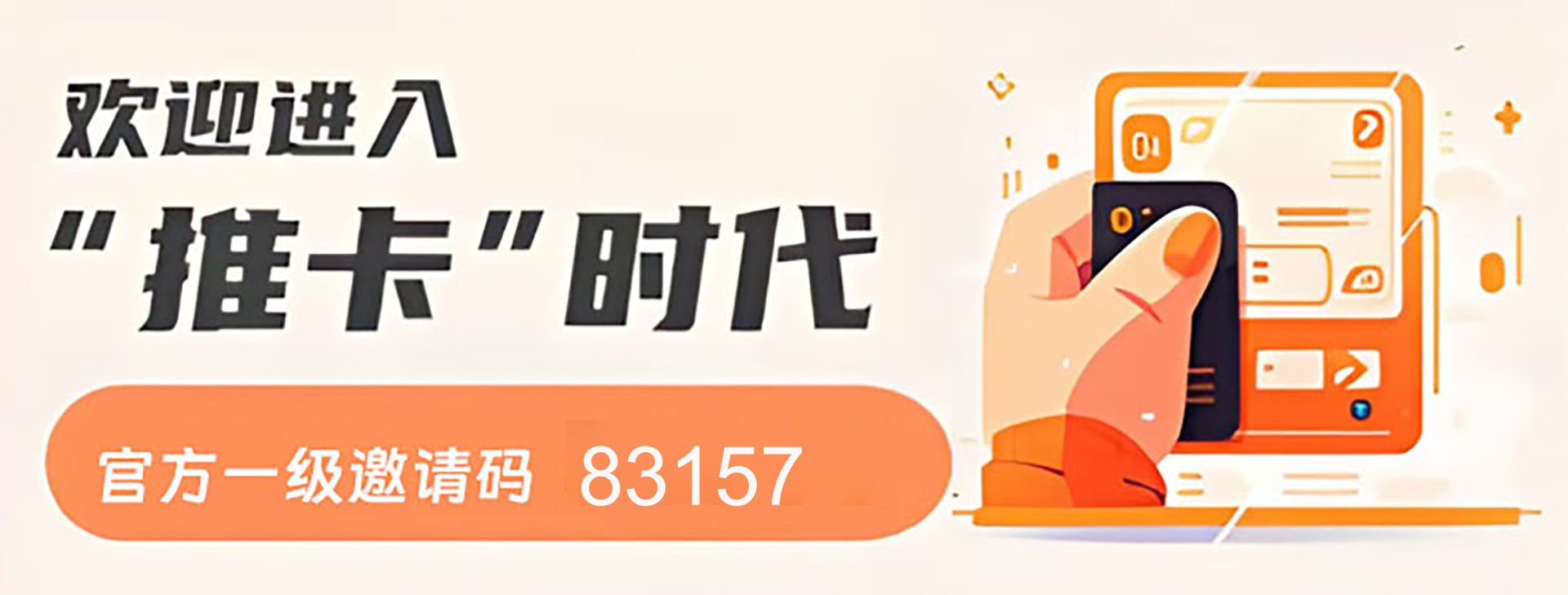 官方一级邀请码83157